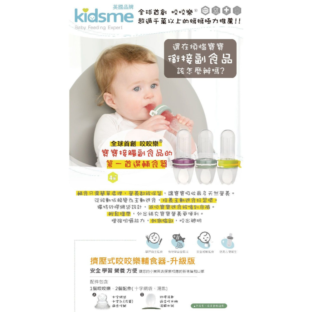 英國kidsme咬咬樂咀嚼訓練器 擠壓式 升級版－網袋＋湯匙兩用款-細節圖2