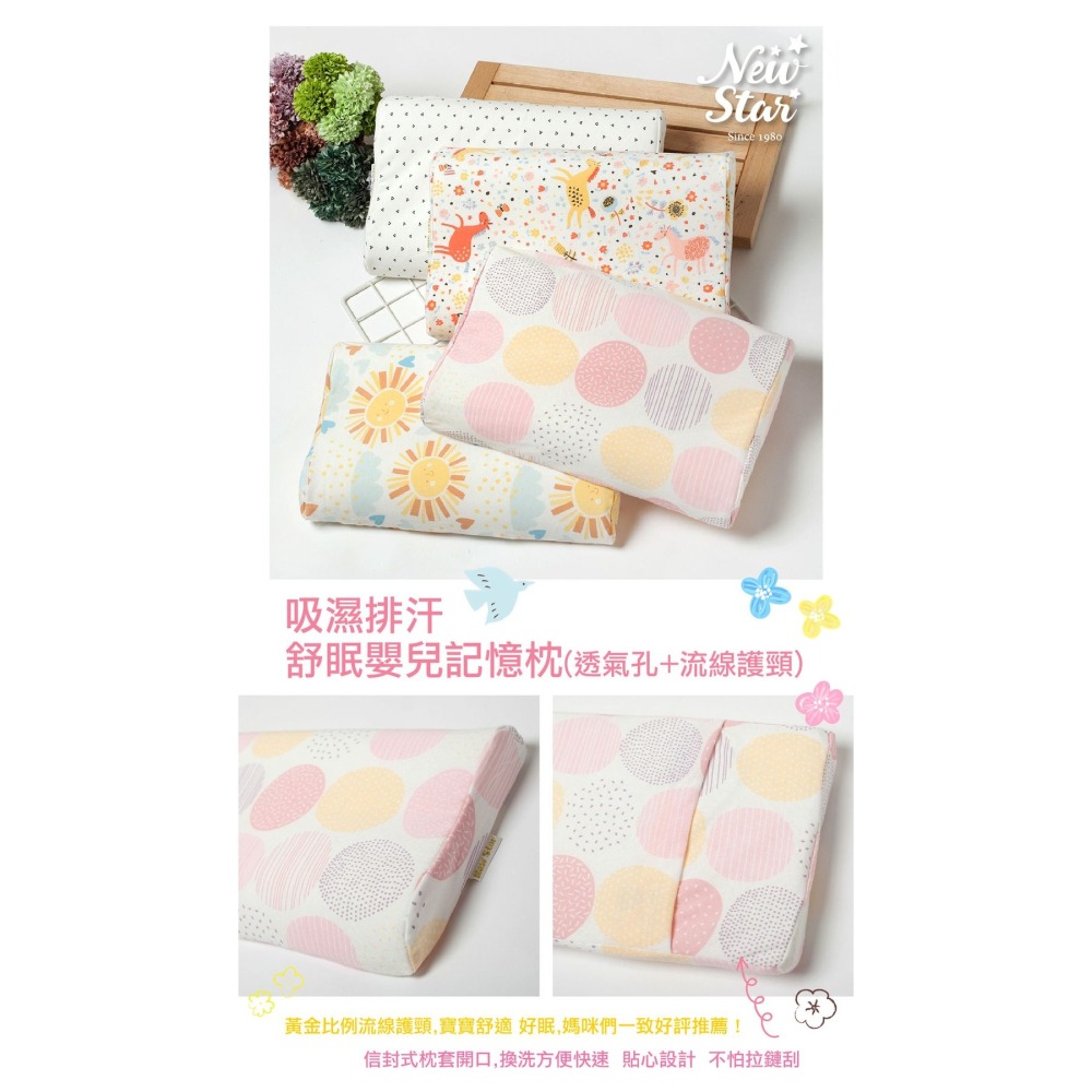 New Star明日之星舒眠嬰兒記憶枕(吸濕排汗)＊(午睡枕）-細節圖3