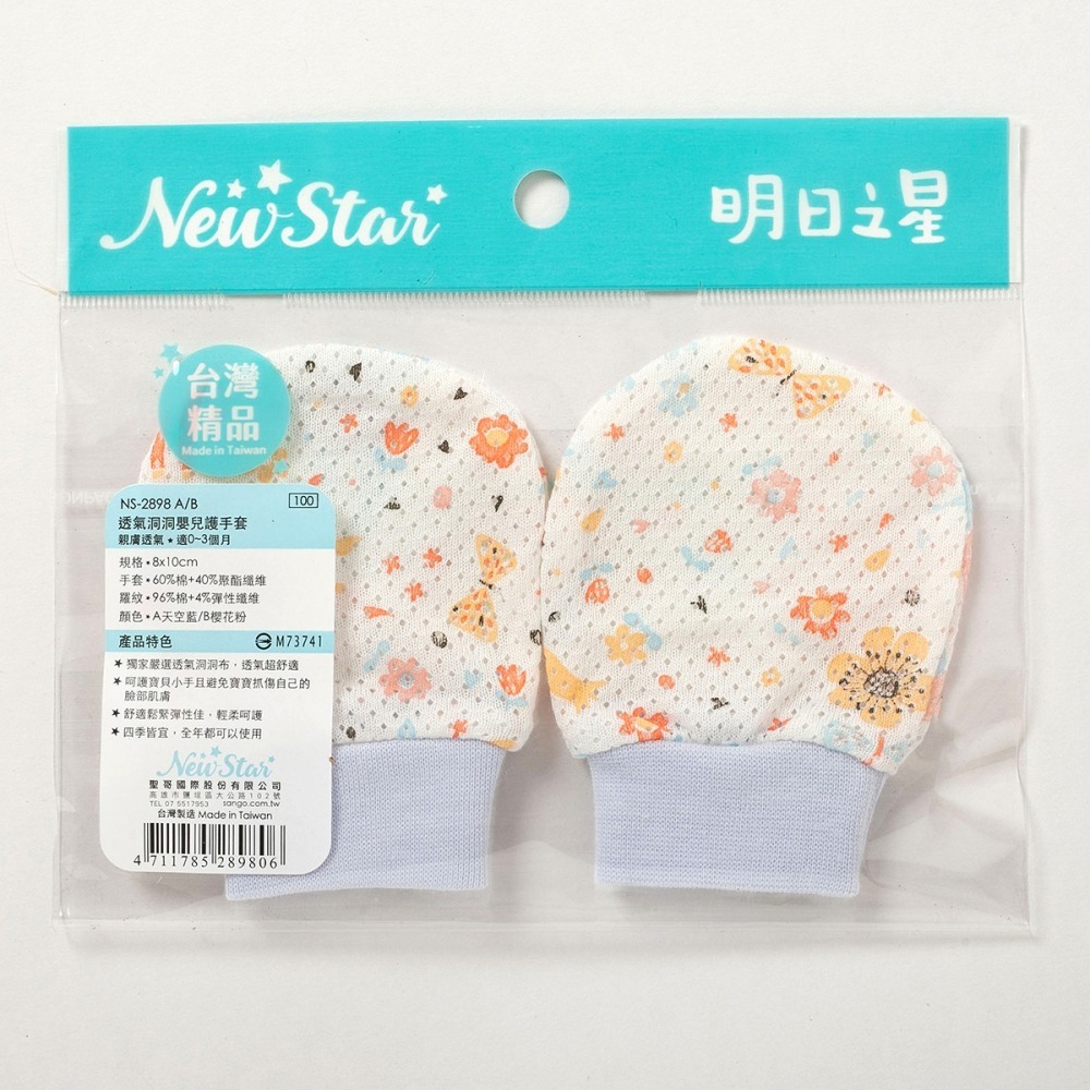 【New Star明日之星】透氣洞洞嬰兒護手套-初生寶寶必備品-細節圖2
