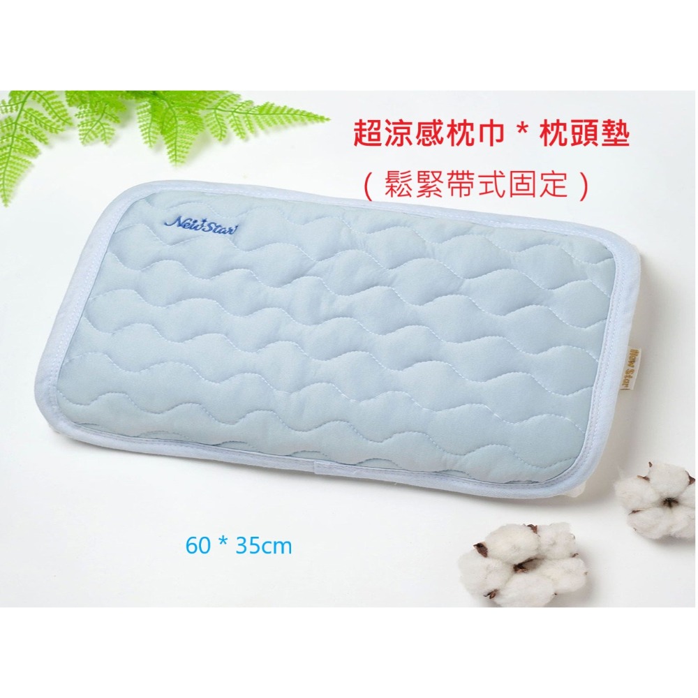 【NEW STAR台灣製】超涼感透氣舒眠枕巾/枕頭墊(冰島藍）-規格圖9