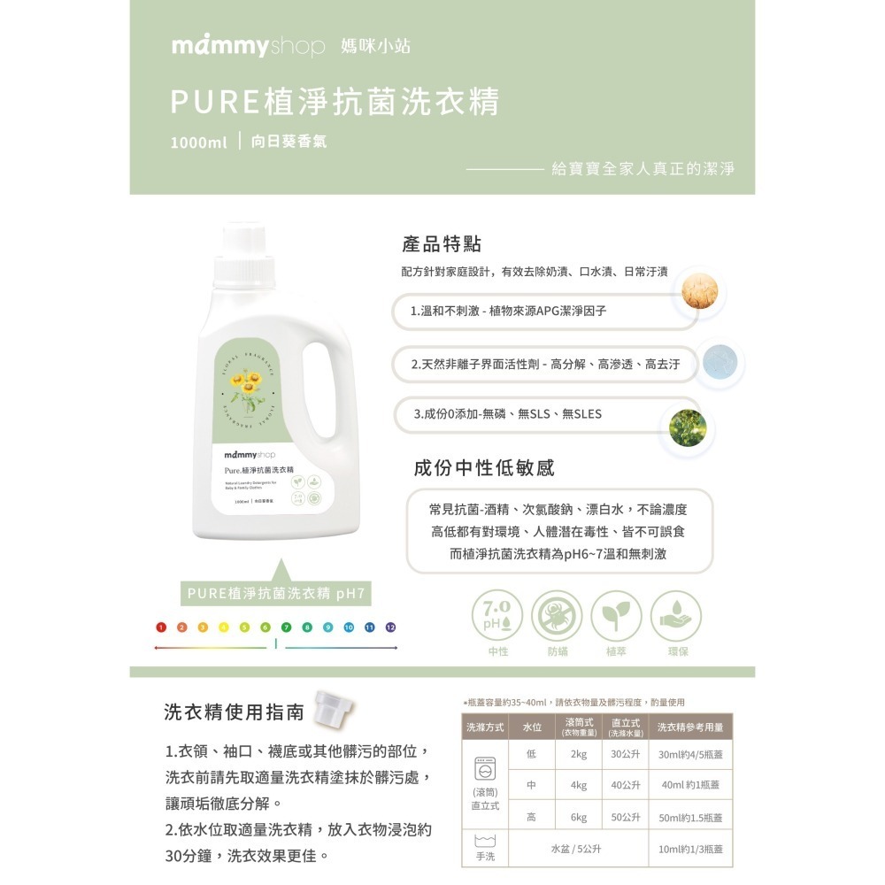 媽咪小站PURE植淨抗菌洗衣精1罐+ 1補充包組 (1000ml+800ml)＊超取一單限2組-細節圖3