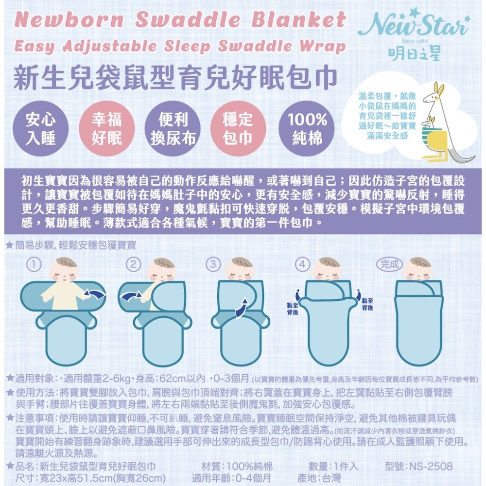 【NEW STAR台灣製】新生兒袋鼠型育兒好眠包巾 ( 尺寸：23x51cm/ 胸圍26cm )(便利黏扣 )-細節圖2
