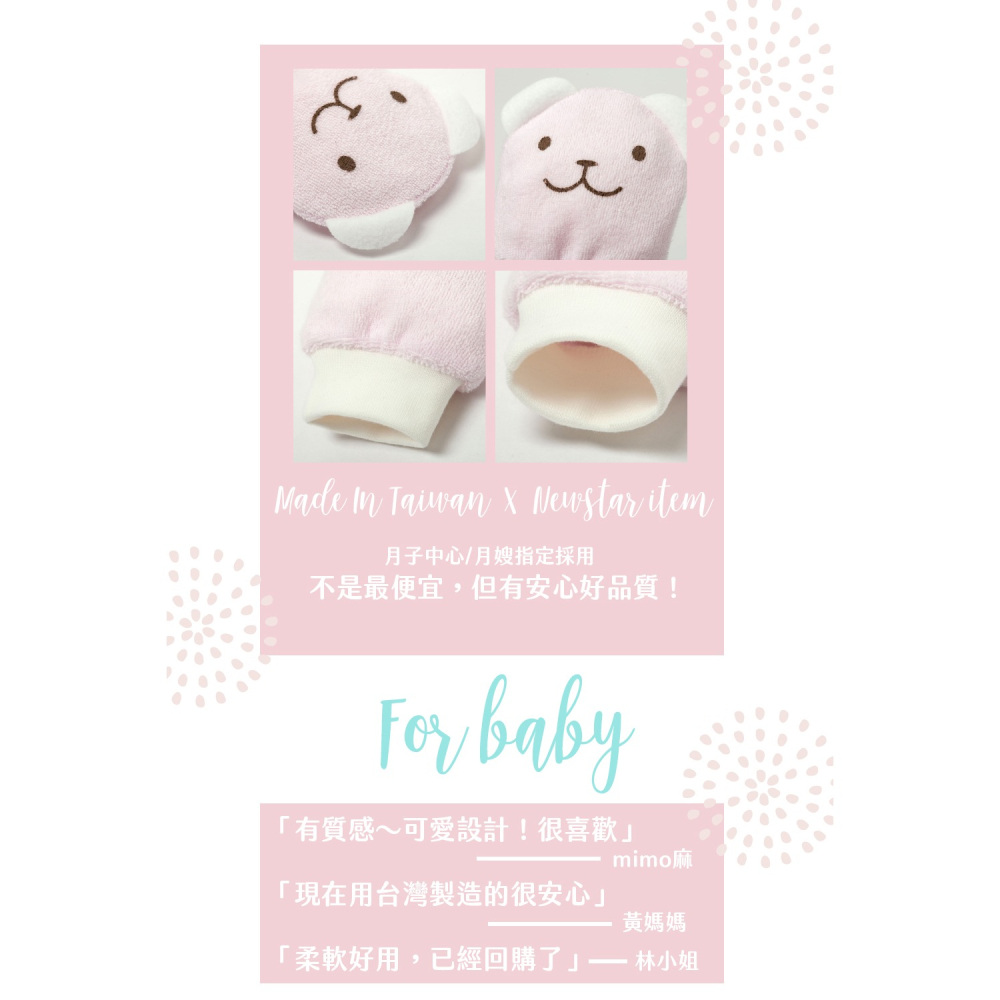 【NEW STAR台灣製】可愛小熊嬰兒護手套-細節圖2