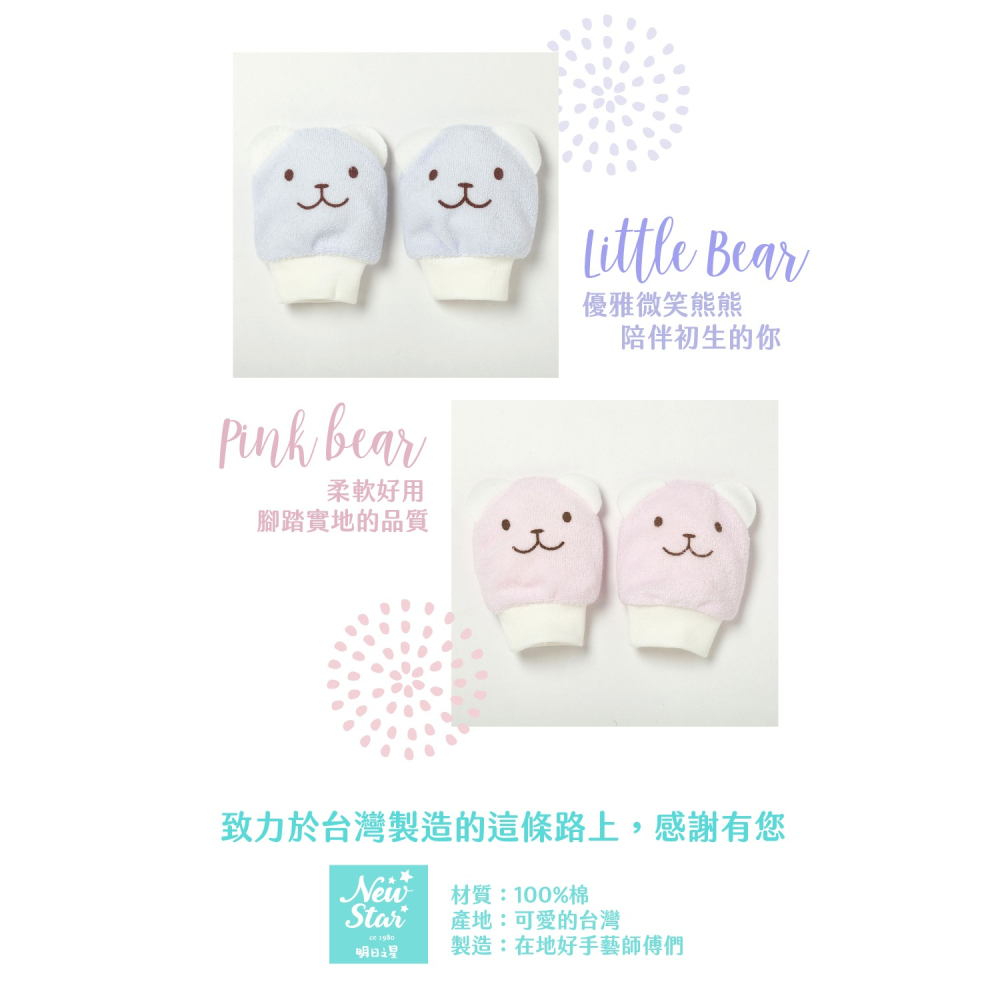 【NEW STAR台灣製】可愛小熊嬰兒護手套-細節圖3
