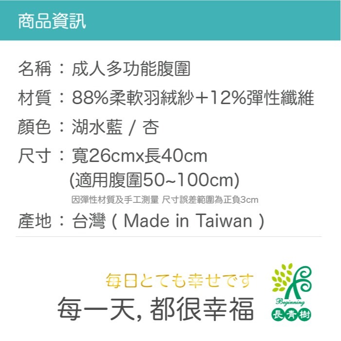 【長青樹】成人多功能腹圍/頸圍/護耳帽(26×40cm)湖水藍-細節圖2