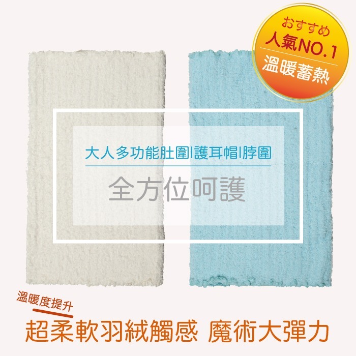 【長青樹】成人多功能腹圍/頸圍/護耳帽(26×40cm)湖水藍-細節圖4