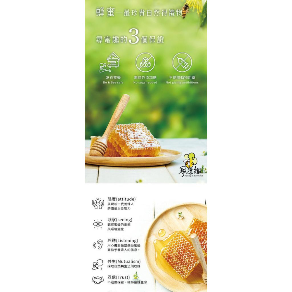 【尋蜜趣】精選深山龍眼X荔枝蜂蜜420g-細節圖3