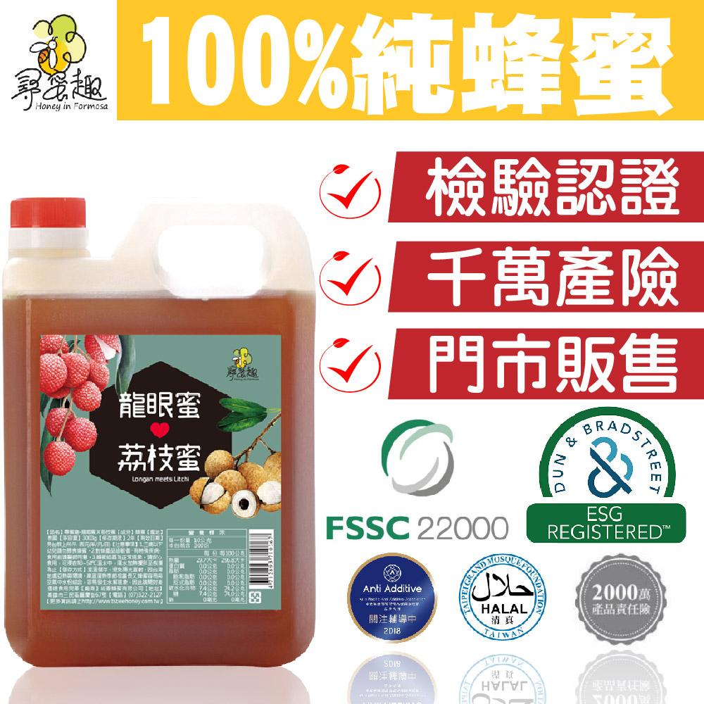 【尋蜜趣】精選深山龍眼x荔枝蜂蜜3000g-細節圖2