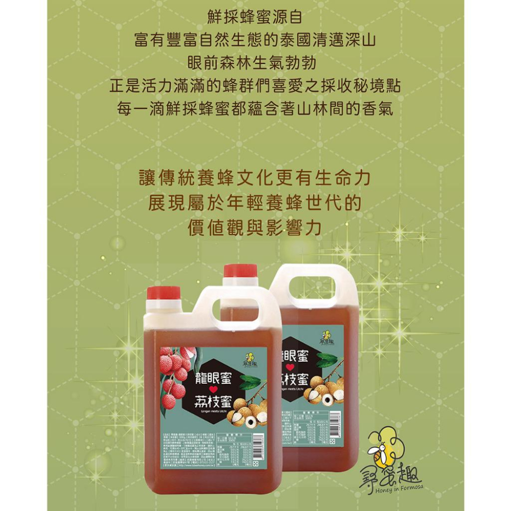 【尋蜜趣】精選深山龍眼x荔枝蜂蜜3000g-細節圖5