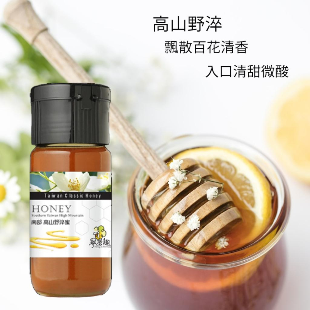 【尋蜜趣】母親節特惠! 5/14止  台灣國產 南部經典蜂蜜買二送一   高山野淬/荔枝/龍眼-細節圖4