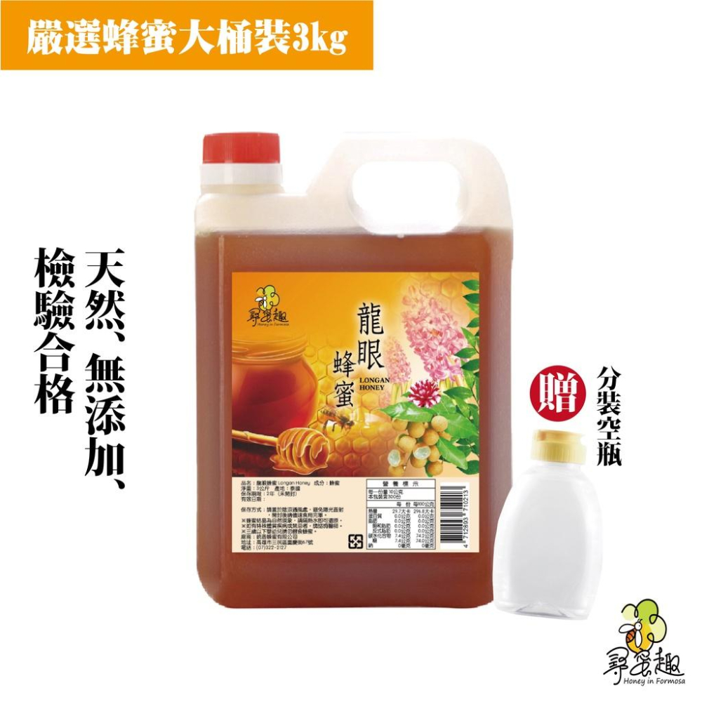 【尋蜜趣】▲限量優惠組▲嚴選龍眼蜂蜜(龍眼花蜜）/ 黃金荔枝花蜜 3公斤桶裝+380g分裝瓶  堅持天然無添加，檢驗合格-細節圖2