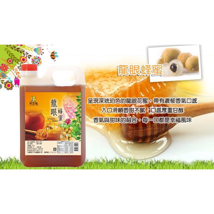 【尋蜜趣】100%天然嚴選龍眼蜂蜜  3000g(3kg)/1200g(1.2kg)/380g  進口蜜-細節圖3