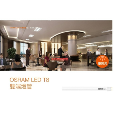 台北市長春路 歐司朗 OSRAM LED T8燈管 2尺 8W 4尺 16W 可直接取代傳統T8螢光燈管 全電壓