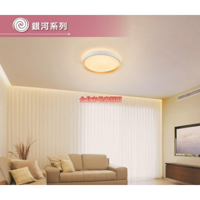 台北市長春路 舞光 DANCELIGHT 調光銀河吸頂燈 LED-CE30DMR2-WH LED 30W 適用4-5坪 - 台北市長春照明