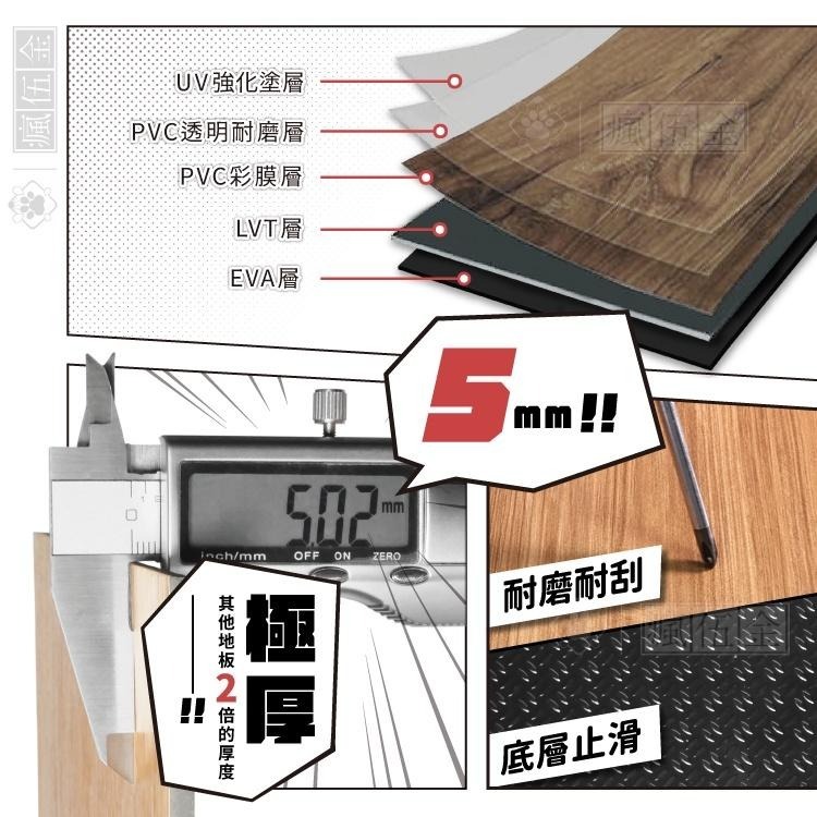 【純樣片】❤️新式免卡扣❤️免膠極厚防水LVT木紋地板 5mm厚度 免膠【樣片尺寸各1片】-細節圖3