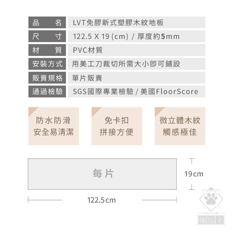 【瘋伍金】免膠極厚防水LVT木紋地板 5mm厚度 拼接非SPC 免膠仿實木地板 PVC-細節圖9