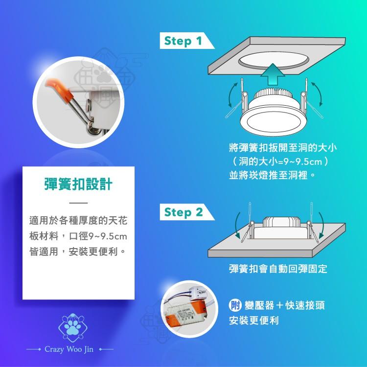 【CNS認證】高流明🌟9W9珠/ 5W  LED小崁燈 崁孔9公分/9.5公分/可調角度/附安定器/全電壓/珠寶燈-細節圖5