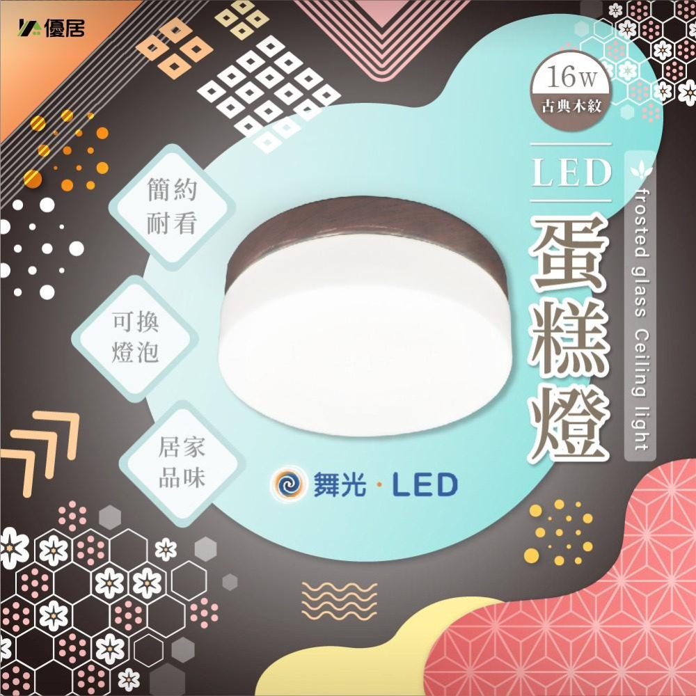 【全館3000免運】燈泡款 舞光 LED玻璃蛋糕吸頂燈  雙E27燈座 不含燈泡 方便以後自行汰換燈泡 適用E27燈泡-細節圖3