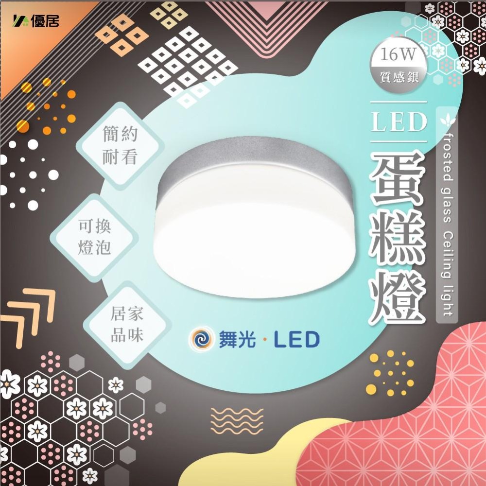 【全館3000免運】燈泡款 舞光 LED玻璃蛋糕吸頂燈  雙E27燈座 不含燈泡 方便以後自行汰換燈泡 適用E27燈泡-細節圖4