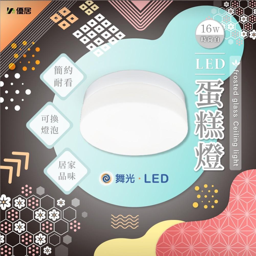 【全館3000免運】燈泡款 舞光 LED玻璃蛋糕吸頂燈  雙E27燈座 不含燈泡 方便以後自行汰換燈泡 適用E27燈泡-細節圖5