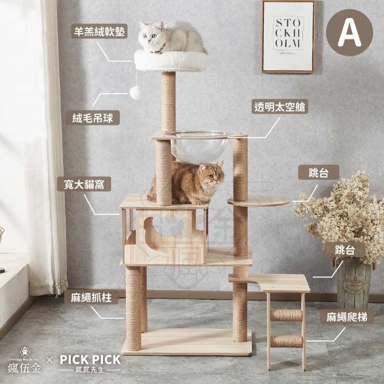 🔥出口日本🔥原木紋貓跳台 大型貓爬架 貓窩 貓跳台 貓抓板 貓咪別墅 太空艙 貓玩具 板材加厚-細節圖5