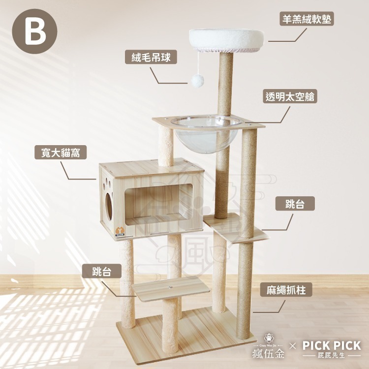 🔥出口日本🔥原木紋貓跳台 大型貓爬架 貓窩 貓跳台 貓抓板 貓咪別墅 太空艙 貓玩具 板材加厚-細節圖6