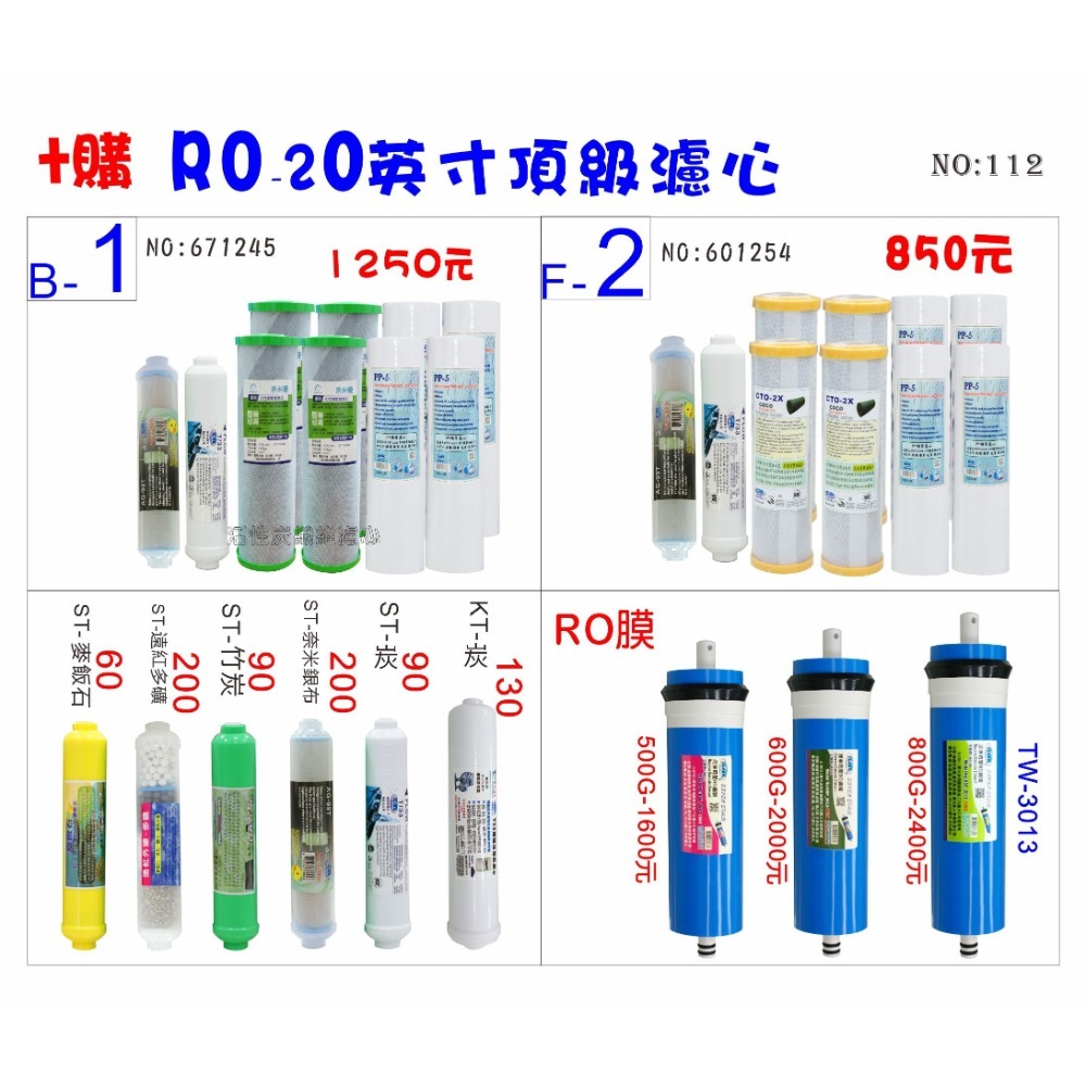 600逆滲透RO純水機加餐廳飲用水飲料店水晶蝦商用直接輸出10英吋濾心貨號:511823-細節圖2