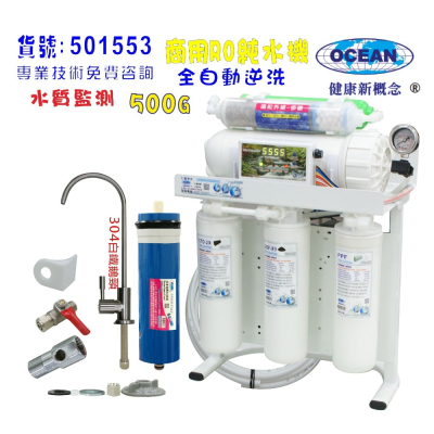 RO純水機.淨水器400GRO膜可升級500/600直接輸出10英吋濾心(自動水質顯示)貨號:501553