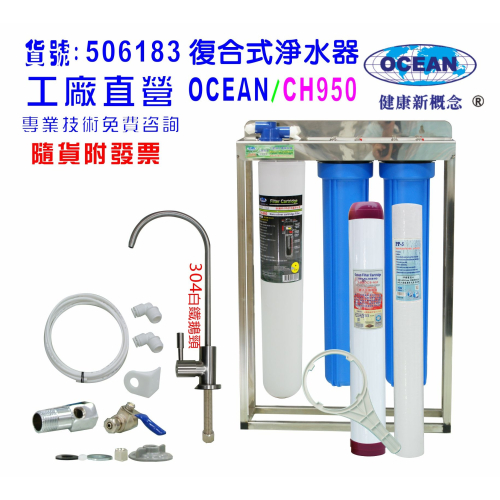 304白鐵鵝頸龍頭ocean-CH-950商用型淨水器濾頭共用製冰機過濾器.咖啡機濾水器.貨號:506183