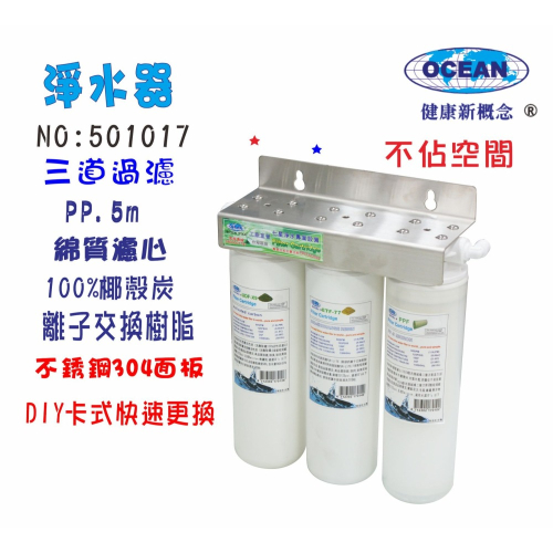 淨水器卡式三管過濾器diy快速更換濾心貨號501017