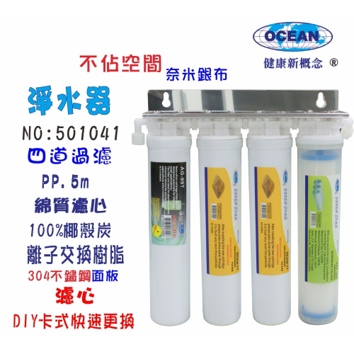 淨水器TK-卡式四管過濾器DIY快速更換濾心貨號501041