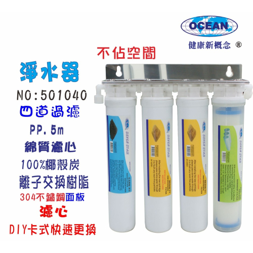 淨水器TK-卡式四管過濾器DIY快速更換濾心貨號501040