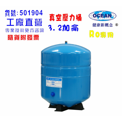 RO純水機專用3.2加侖壓力桶.淨水器.濾水器.飲水機.貨號501904