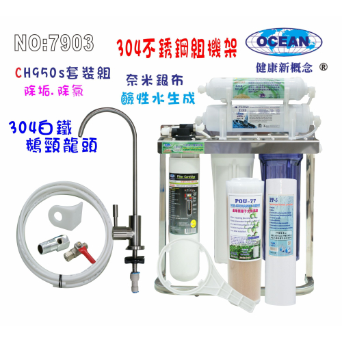CH-950s多效能淨水器白鐵鵝頸龍頭+白鐵腳架餐飲.飲水機.開水機.過濾器.貨號:507903