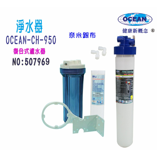 Ocean CH-950淨水器304白鐵鵝頸龍頭餐飲.飲水機.開水機.過濾器.咖啡機.製冰機貨號:507969