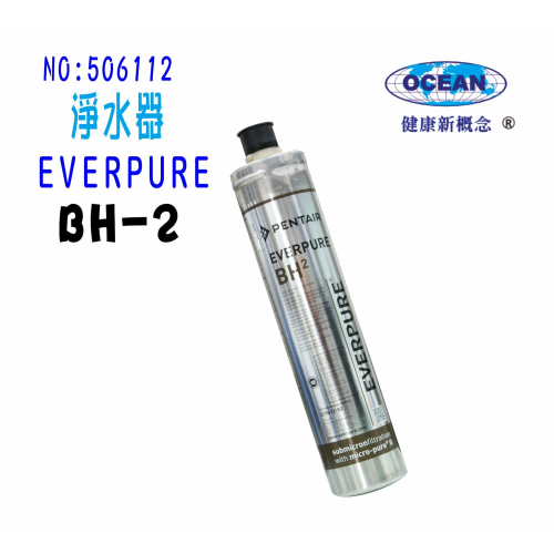 BH2淨水器Everpure濾水器.過濾器另售S100、S104、BH2、H100、MH2、MC2貨號:506112