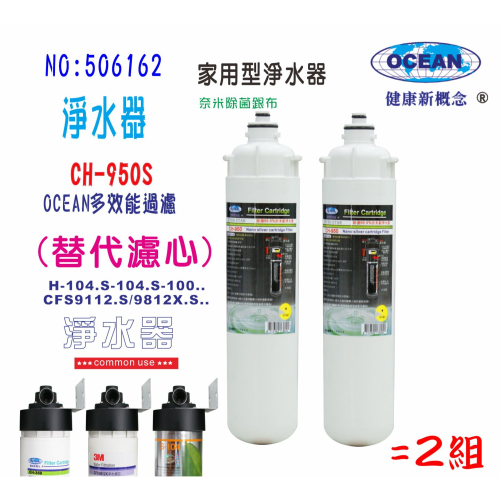 CH-950S淨水器3M替代Everpure可共用濾頭家庭飲水製冰機咖啡機濾水器貨號:506162