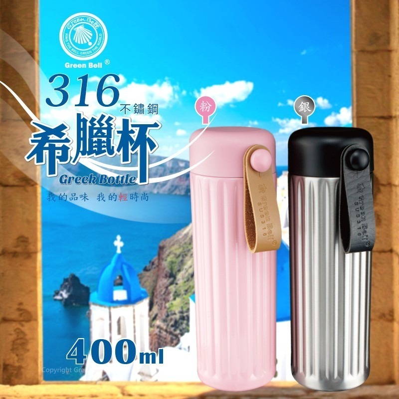 【Green Bell綠貝生活】316不鏽鋼保溫希臘杯400ml-細節圖2