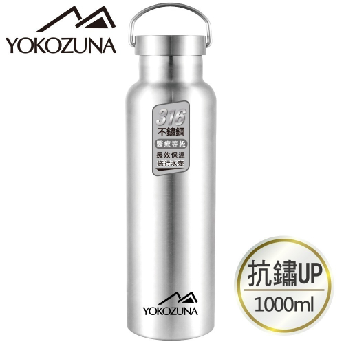【Green Bell綠貝生活】YOKOZUNA 316不鏽鋼極限手提保溫瓶1000ml