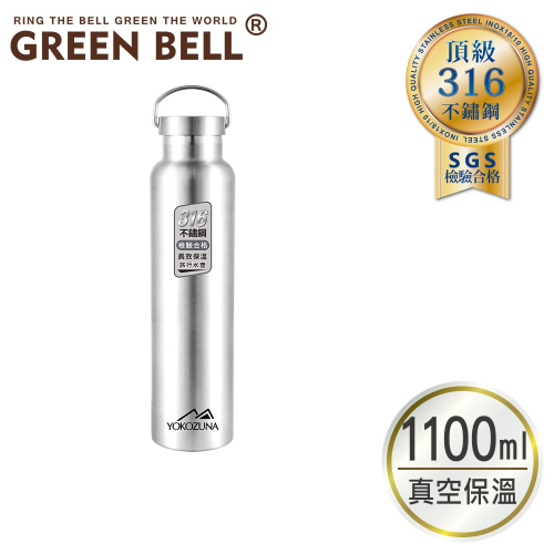 【Green Bell綠貝生活】YOKOZUNA 316不鏽鋼極限手提保溫瓶1100ml