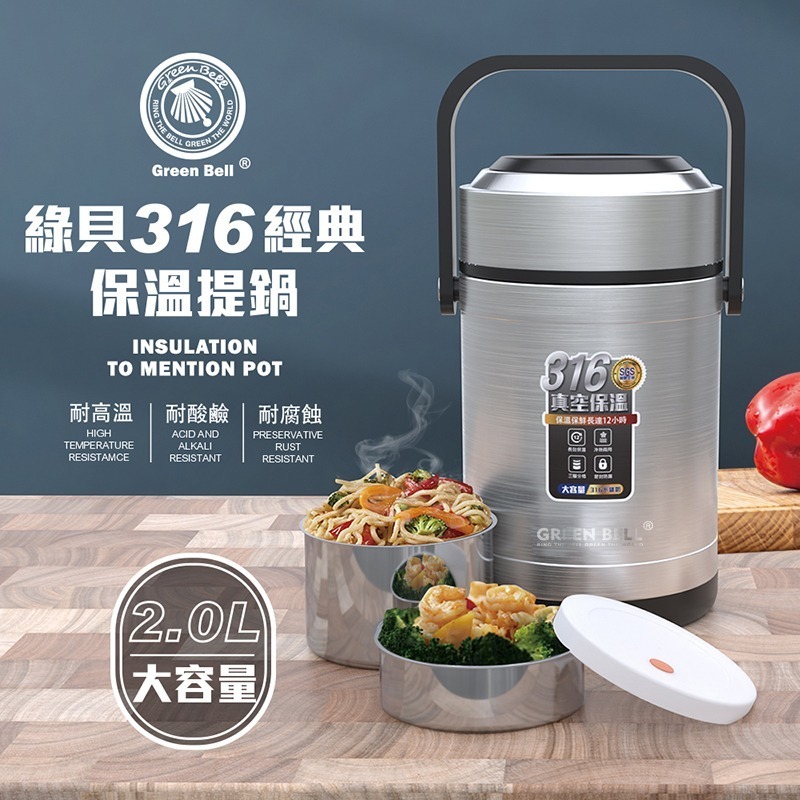 【Green Bell綠貝生活】316不鏽鋼經典保溫悶燒提鍋2000ml-細節圖2