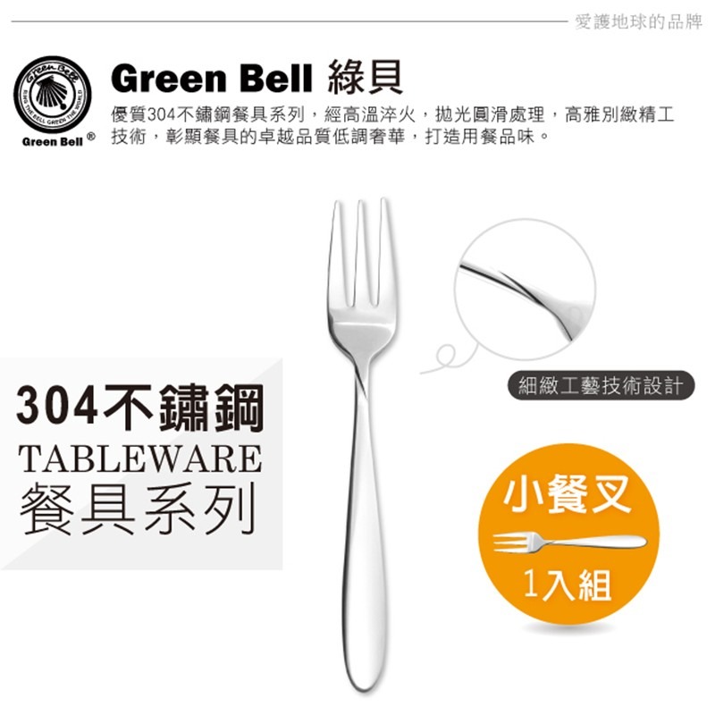 【Green Bell綠貝生活】304不鏽鋼小餐叉-細節圖2