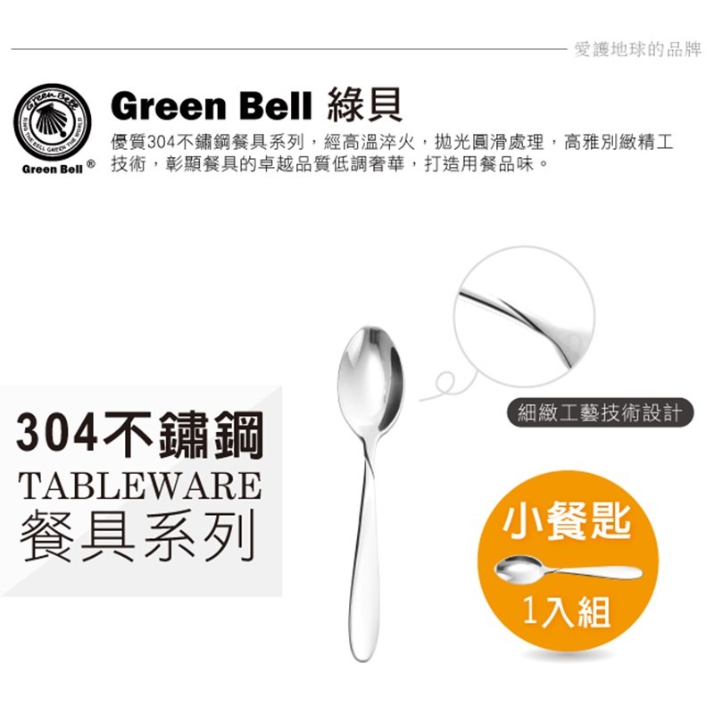 【Green Bell綠貝生活】304不鏽鋼小餐匙-細節圖2