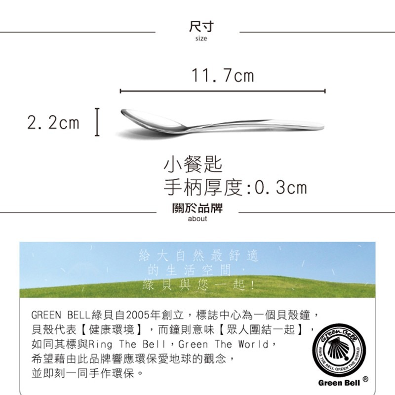 【Green Bell綠貝生活】304不鏽鋼小餐匙-細節圖4