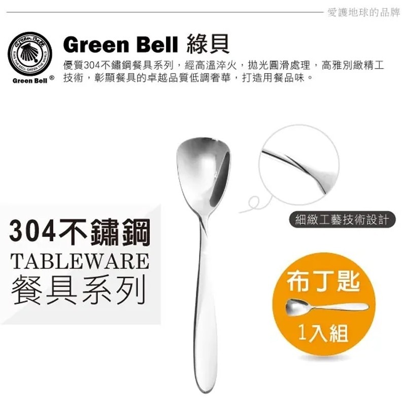 【Green Bell綠貝生活】304不鏽鋼布丁匙-細節圖2