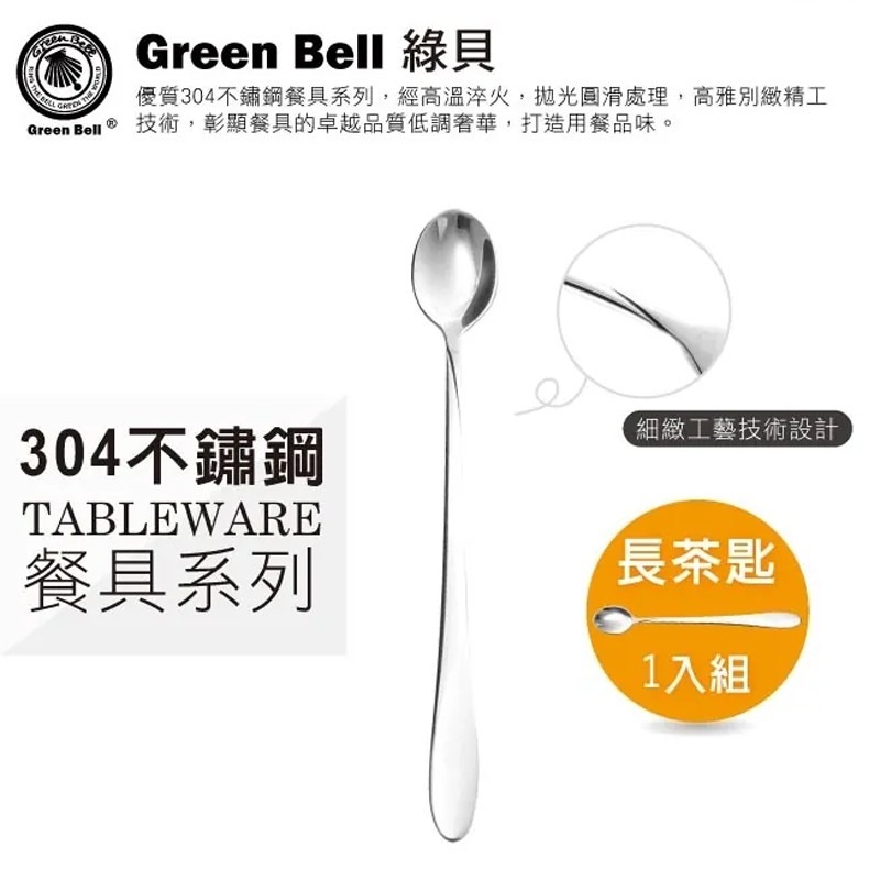 【Green Bell綠貝生活】304不鏽鋼長茶匙-細節圖2