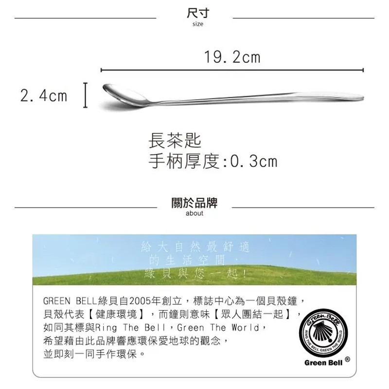 【Green Bell綠貝生活】304不鏽鋼長茶匙-細節圖4