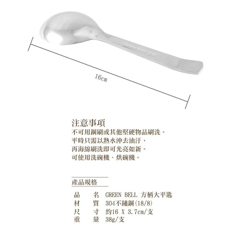 【Green Bell綠貝生活】304不鏽鋼方柄素面大平匙-細節圖5