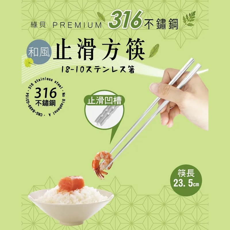 【Green Bell綠貝生活】316不鏽鋼和風方筷 (五雙裝)-細節圖2