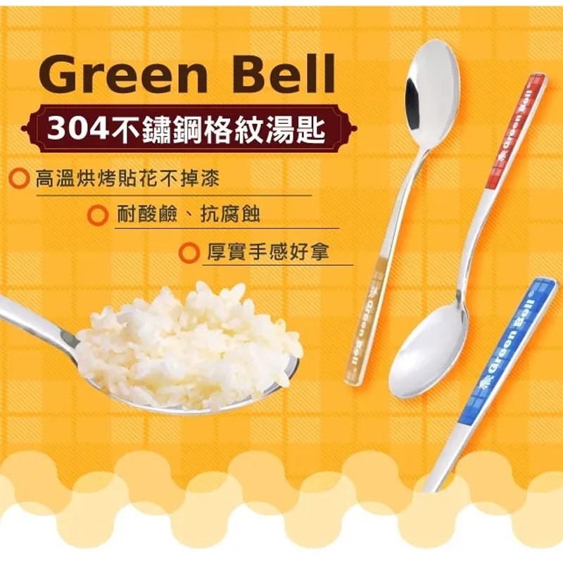 【Green Bell綠貝生活】格紋304不鏽鋼湯匙-細節圖3